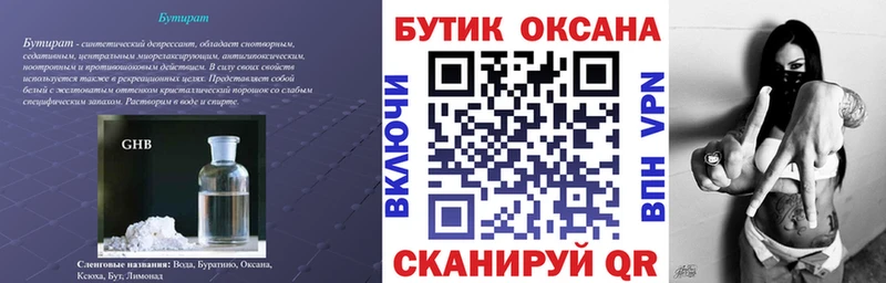 Бутират жидкий экстази  где можно купить наркотик  Нея 